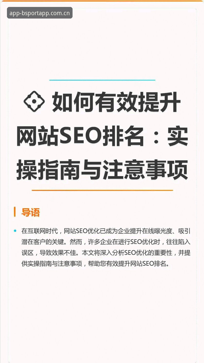 B体育平台入口全面解析：bsport中国站在线登录的五大核心疑问与实操指南